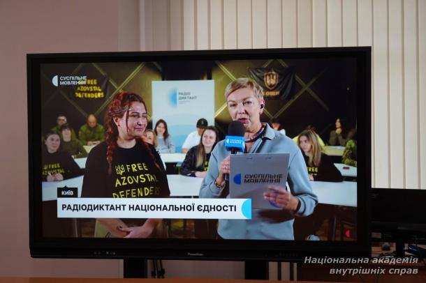 Здобувачі та науково-педагогічні працівники НАВС долучилися до Всеукраїнського радіодиктанту національної єдності Здобувачі та науково-педагогічні працівники НАВС долучилися до Всеукраїнського радіодиктанту національної єдності