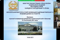 Європейський вибір України очима здобувачів вищої освіти НАВС Фото