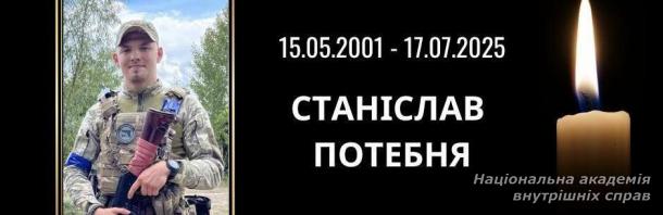 Національна академія внутрішніх справ з глибоким сумом сповіщає…