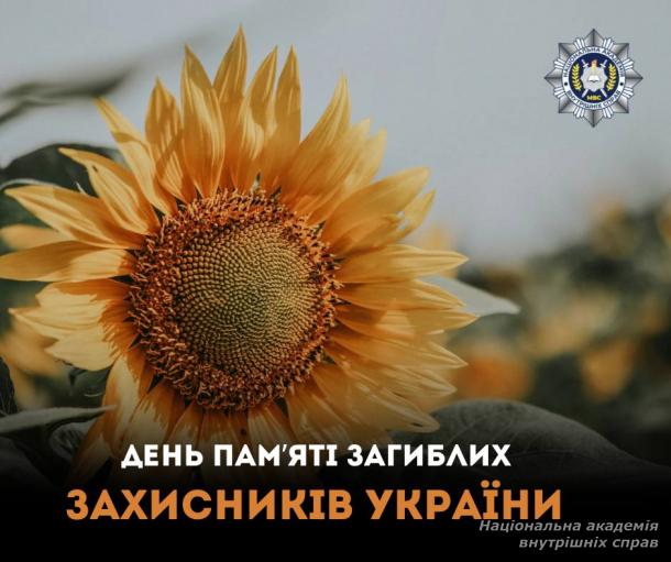 29 серпня — День пам’яті захисників України 