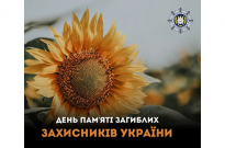 29 серпня — День пам’яті захисників України Фото
