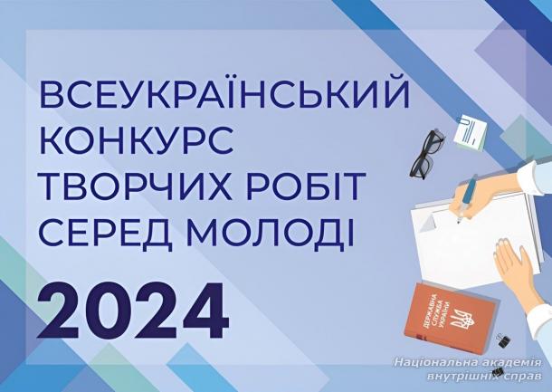 Курсанти академії – переможці конкурсу творчих робіт