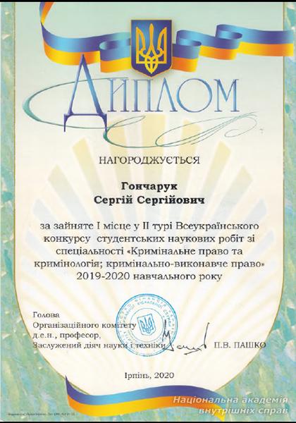 Перемога студента академії у Всеукраїнському  конкурсі студентських наукових робіт