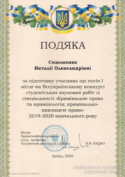 Перемога студента академії у Всеукраїнському  конкурсі студентських наукових робіт