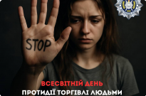 30 липня – Всесвітній день протидії торгівлі людьми Фото