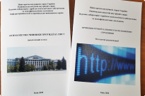 Вийшли друком праці щодо превенції адиктивної поведінки дітей та молоді Фото