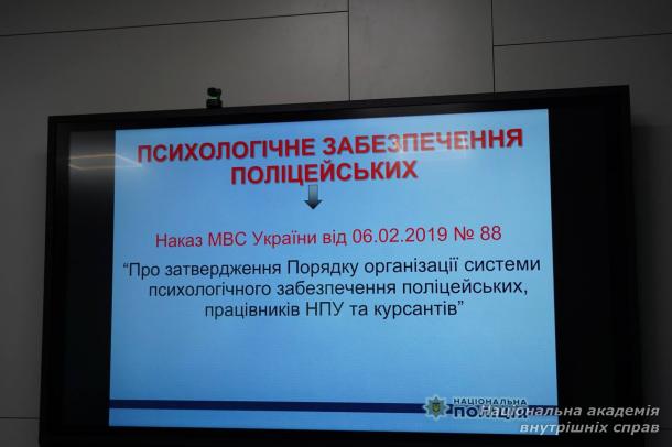 Бінарне заняття для курсантів-психологів у НАВС Бінарне заняття для курсантів-психологів у НАВС
