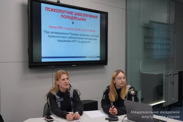 Бінарне заняття для курсантів-психологів у НАВС Бінарне заняття для курсантів-психологів у НАВС