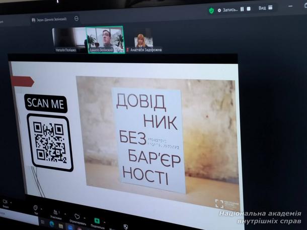 Безбар’єрна комунікація в правничій освіті: у НАВС відбулася лекція для науково-педагогічних працівників