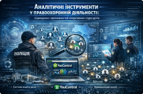 Аналітичні інструменти в правоохоронній діяльності: підвищення спроможностей оперативних підрозділів Фото