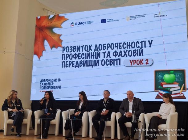 Доброчесність та освіта: нові орієнтири Доброчесність та освіта: нові орієнтири