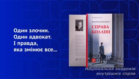 Справа Колліні