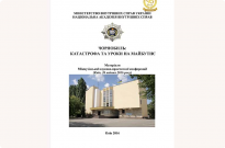 Матеріали міжвузівської науково-практичної конференції
