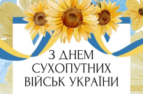 12 грудня Україна відзначає День Сухопутних військ Збройних Сил України Фото