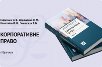 Корпоративне право Фото