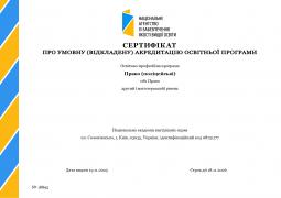 081 Право (поліцейські)<br/>ІІ (магістерський) рівень