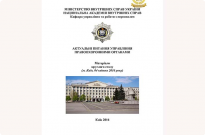 Матеріали круглого столу